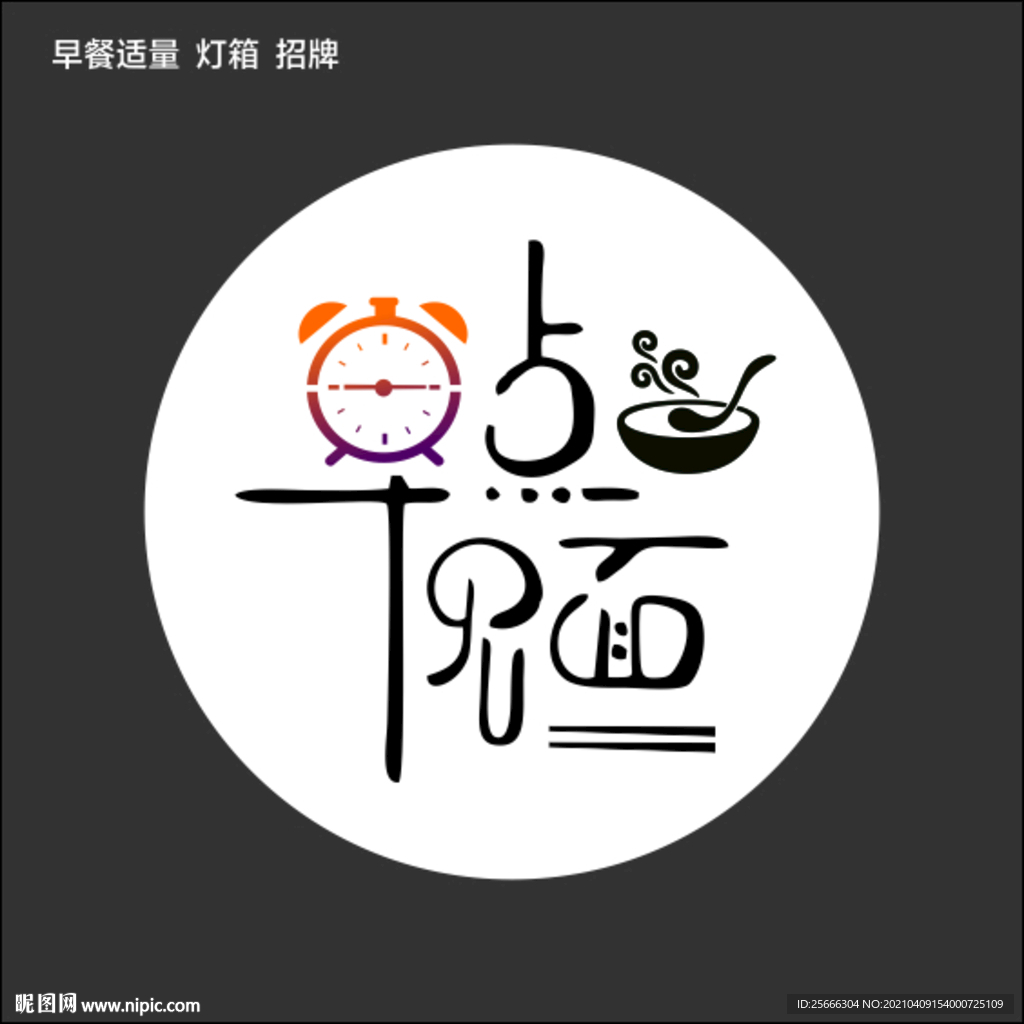 早餐