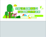 校园文化墙