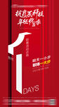红色倒计时1天海报