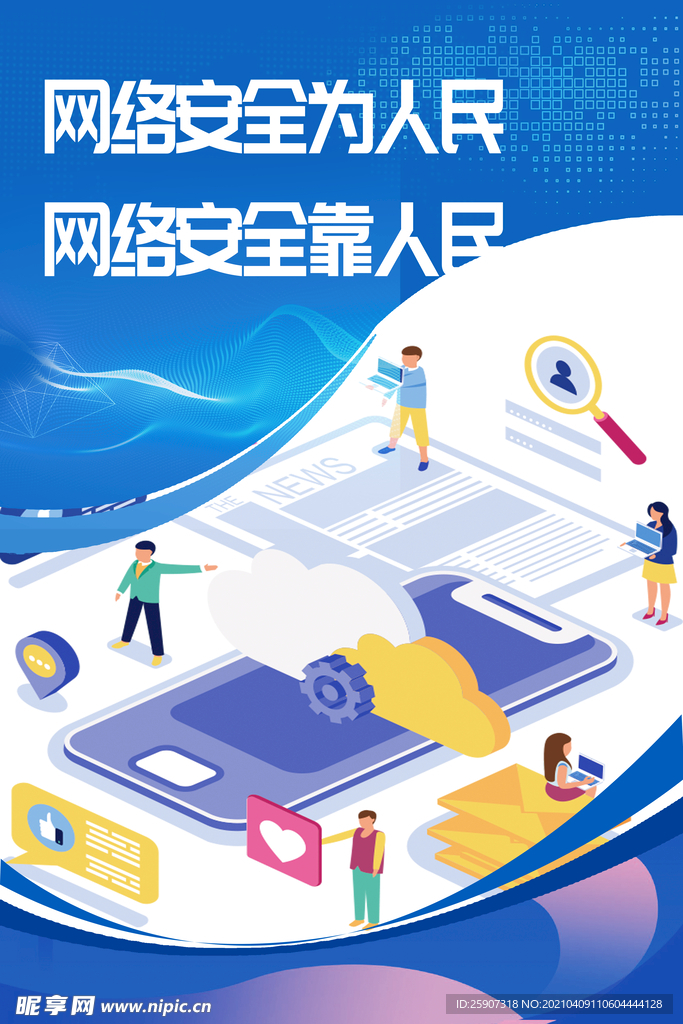 网络安全