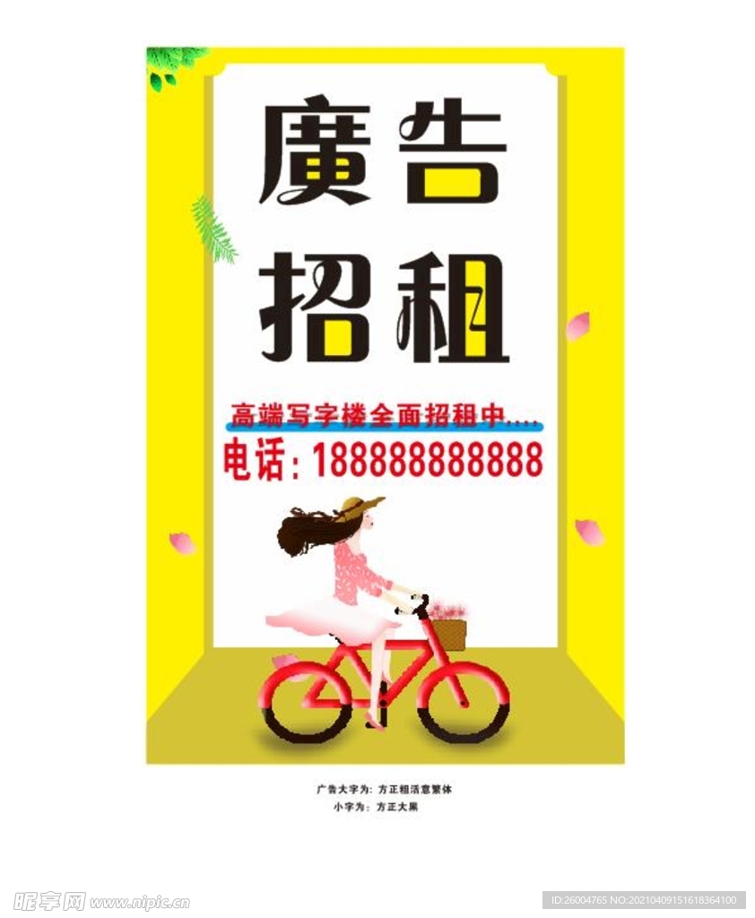 广告招租