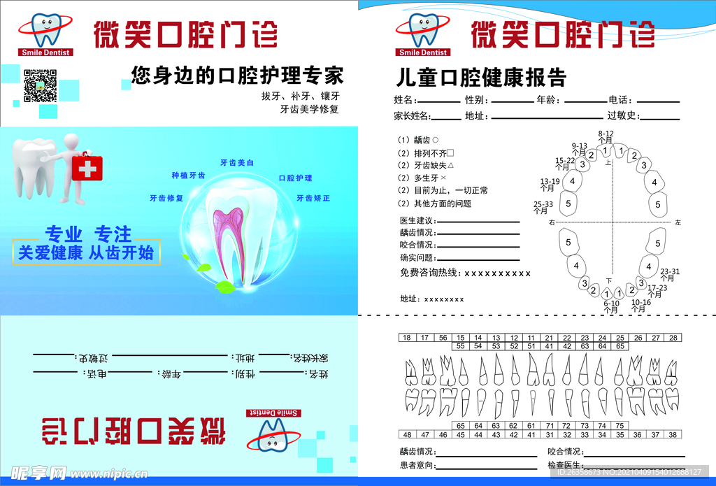 儿童口腔