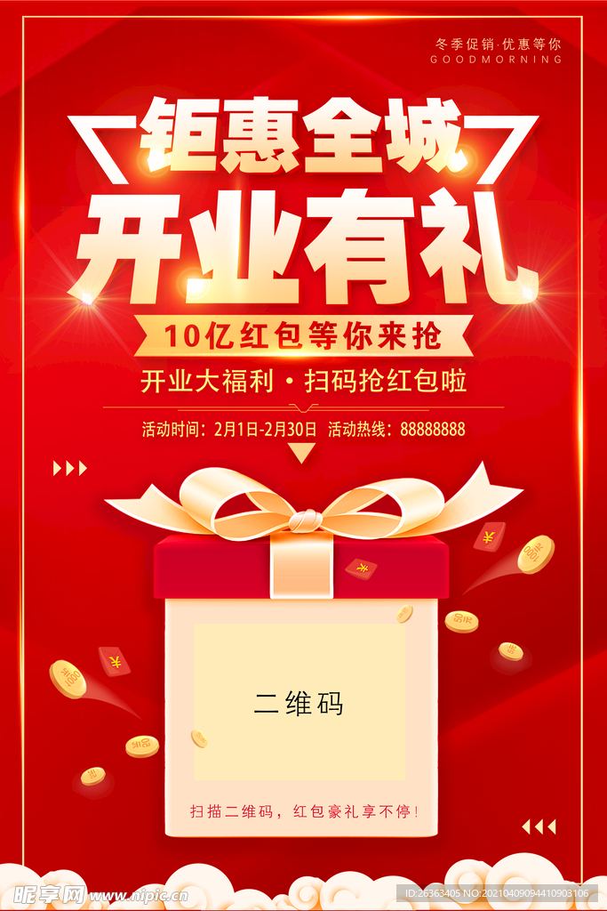 开业有礼