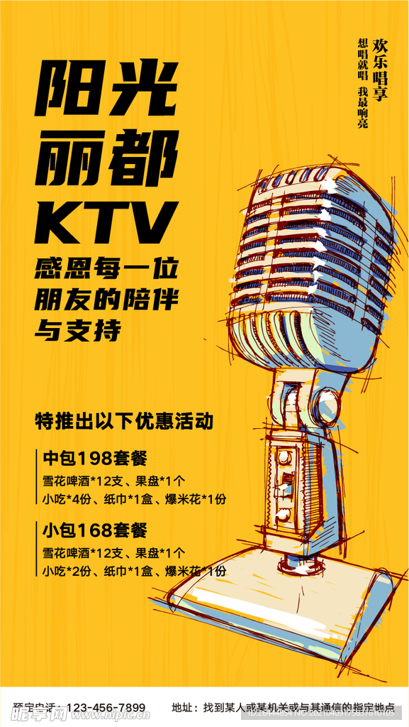 KTV活动