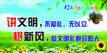 讲文明 树新风