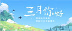 三月