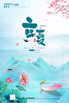 立夏