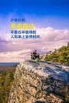 正能量海报
