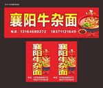 襄阳牛杂面招牌