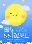 微笑日