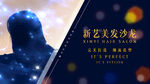 美发沙龙