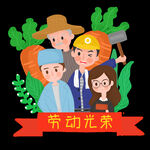 插画风劳动最光荣素材