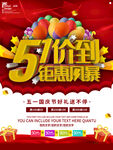 红色简约五一价到促销宣传海报