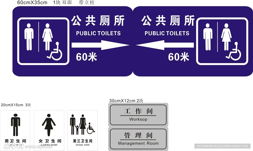 厕所标识牌指路牌