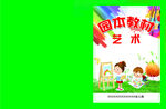 园本教材 艺术