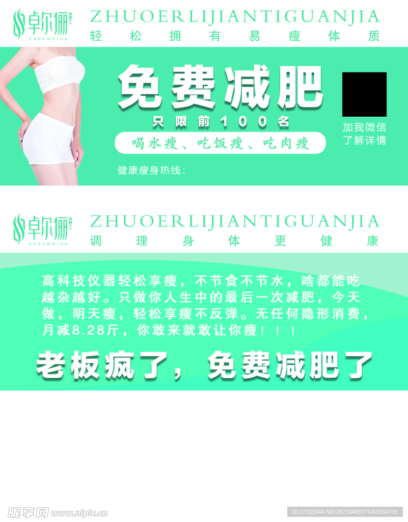 卓尔俪免费减肥券
