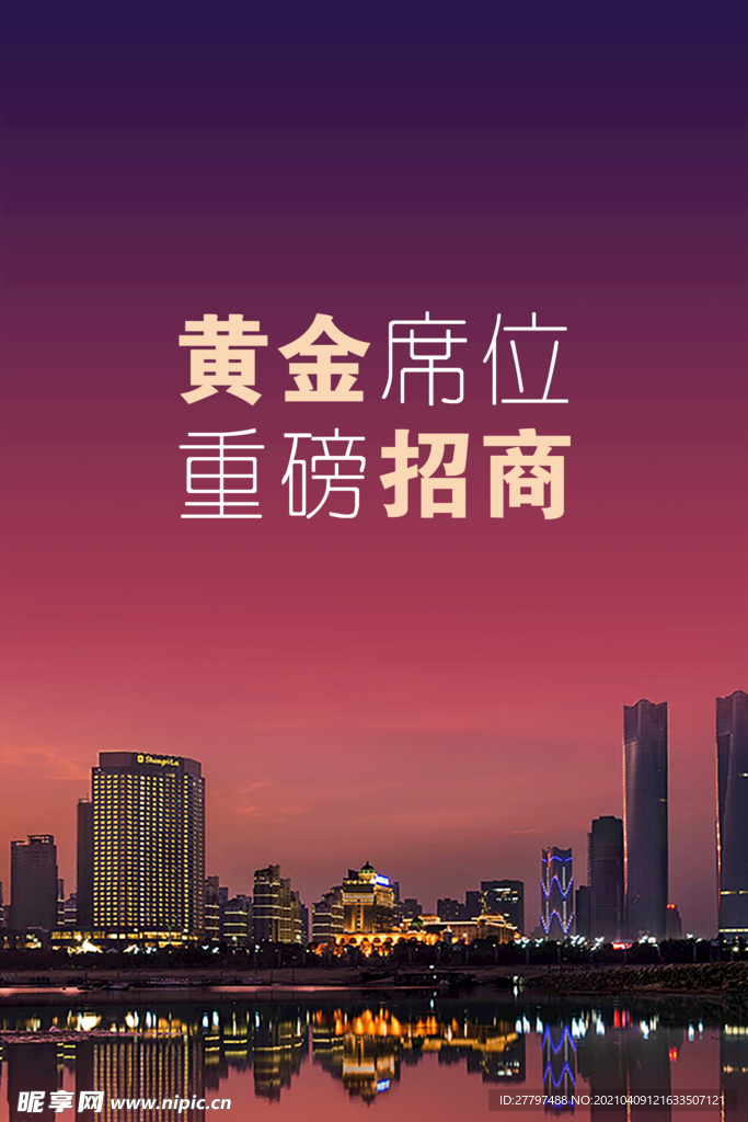 商铺席位招商
