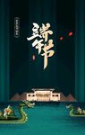 端午节海报