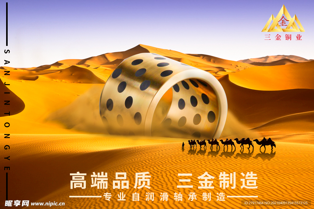 沙漠中的轴承