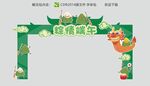 端午节龙门架