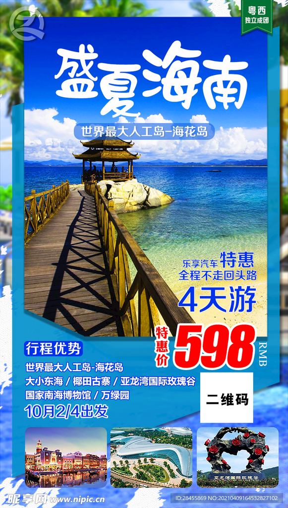 旅游