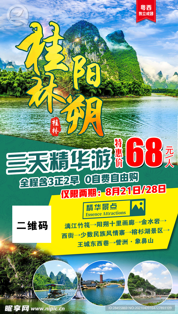 旅游