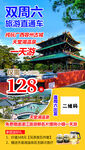 旅游