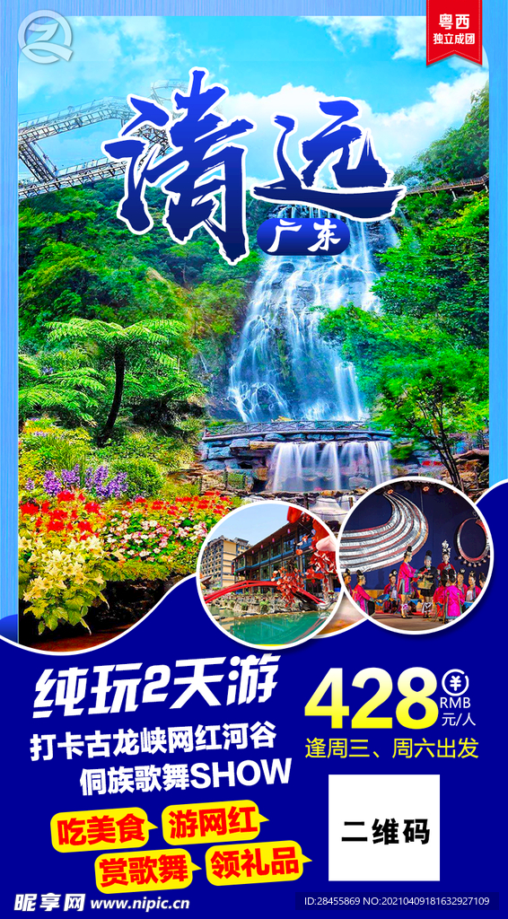 旅游