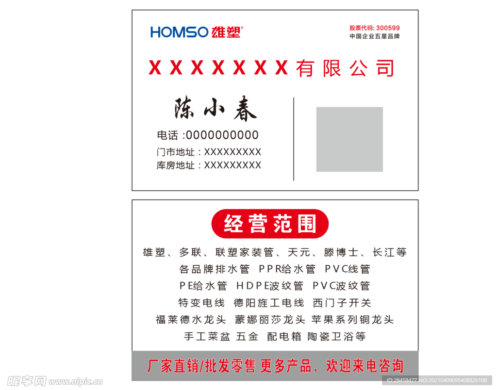 雄塑名片