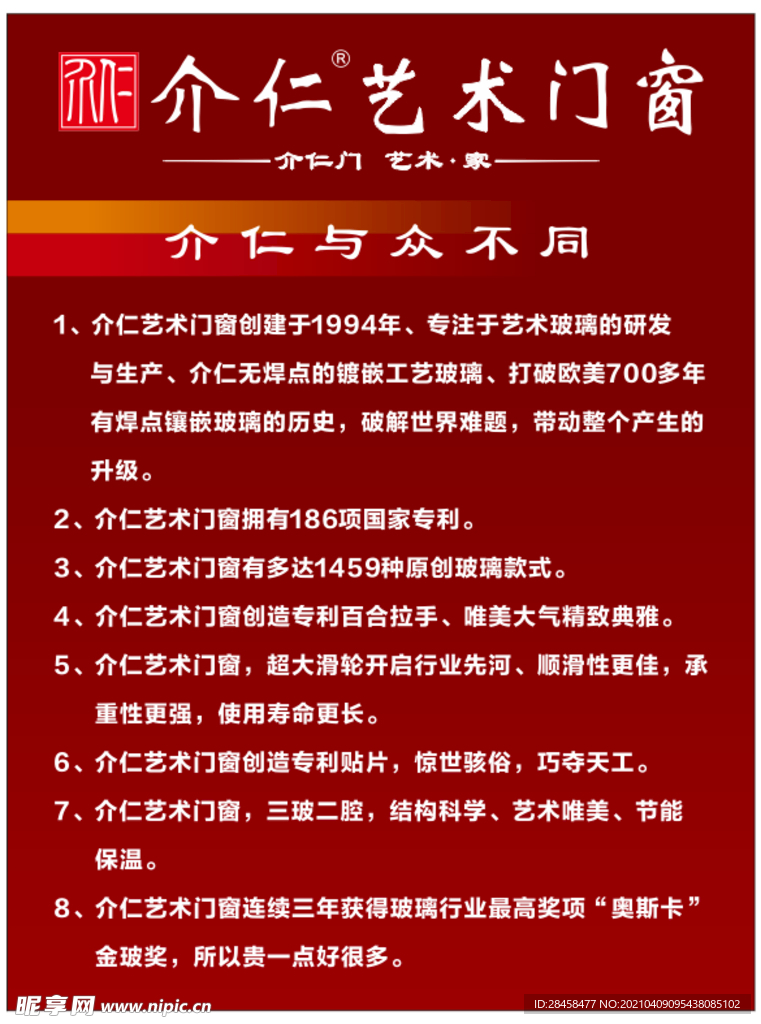 介仁门窗简介