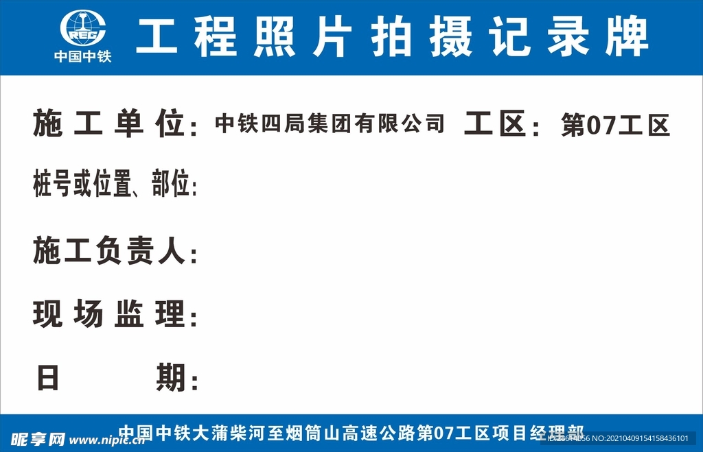 工程照片拍摄记录牌