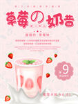 日系小清新草莓奶昔冷饮甜品餐饮