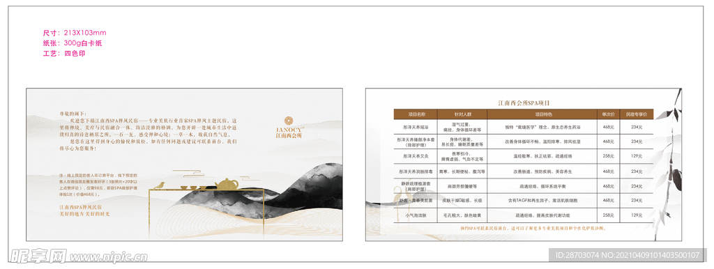 禅风民宿会所卡片海报