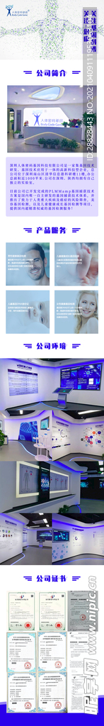 公司简介详情页