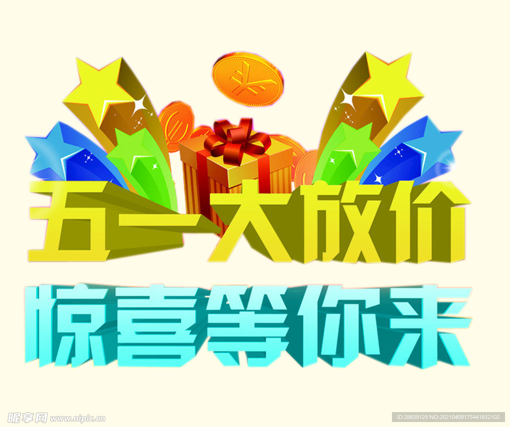 五一