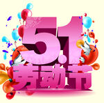 五一劳动节