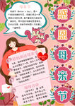 母亲节小报