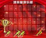 俱乐部