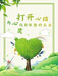心灵辅导海报