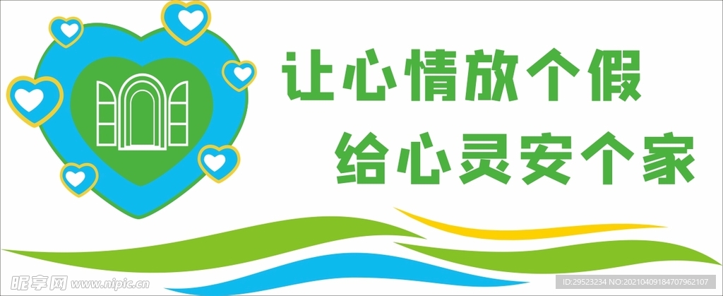 心理辅导室文化墙