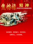 革命精神