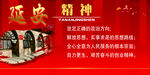 革命精神