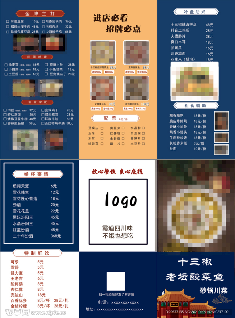 火锅菜单