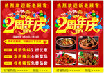 2周年庆