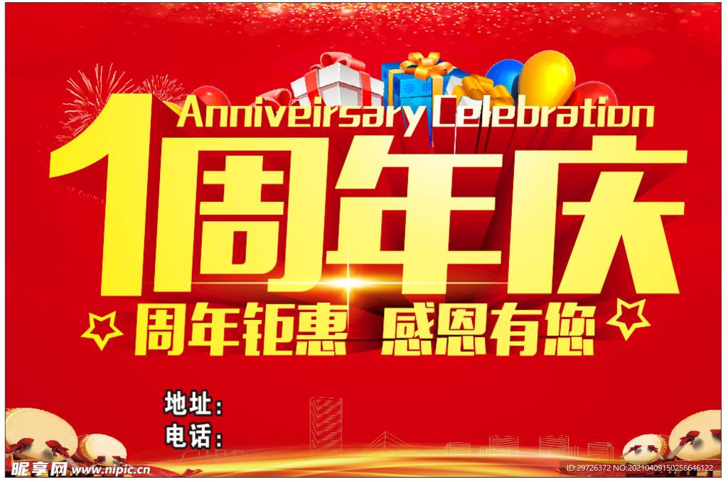 1周年庆