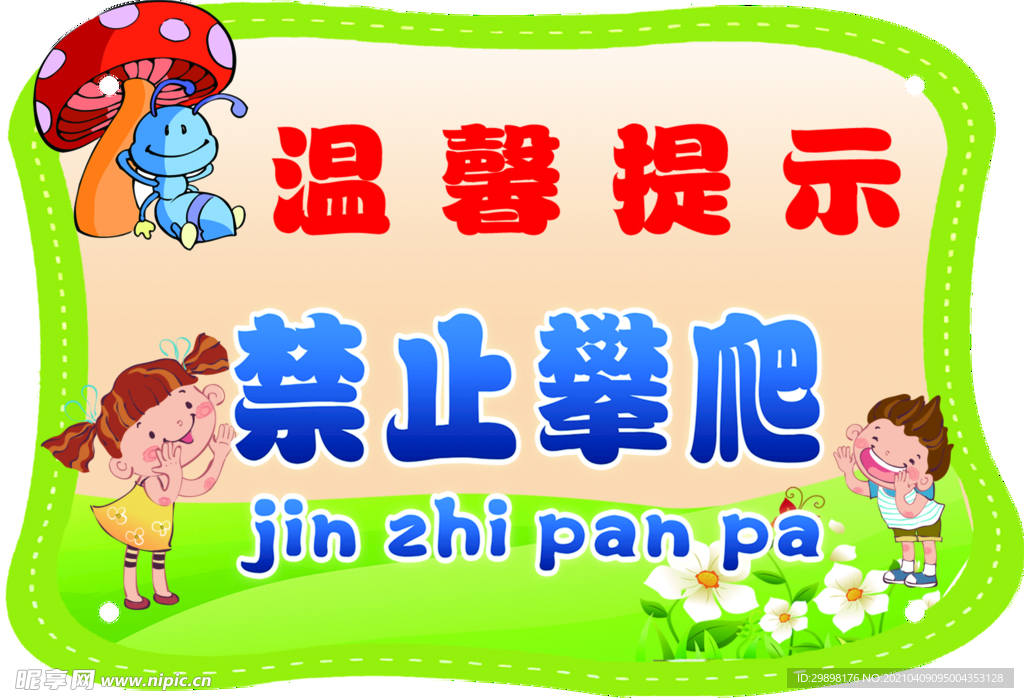 温馨提示