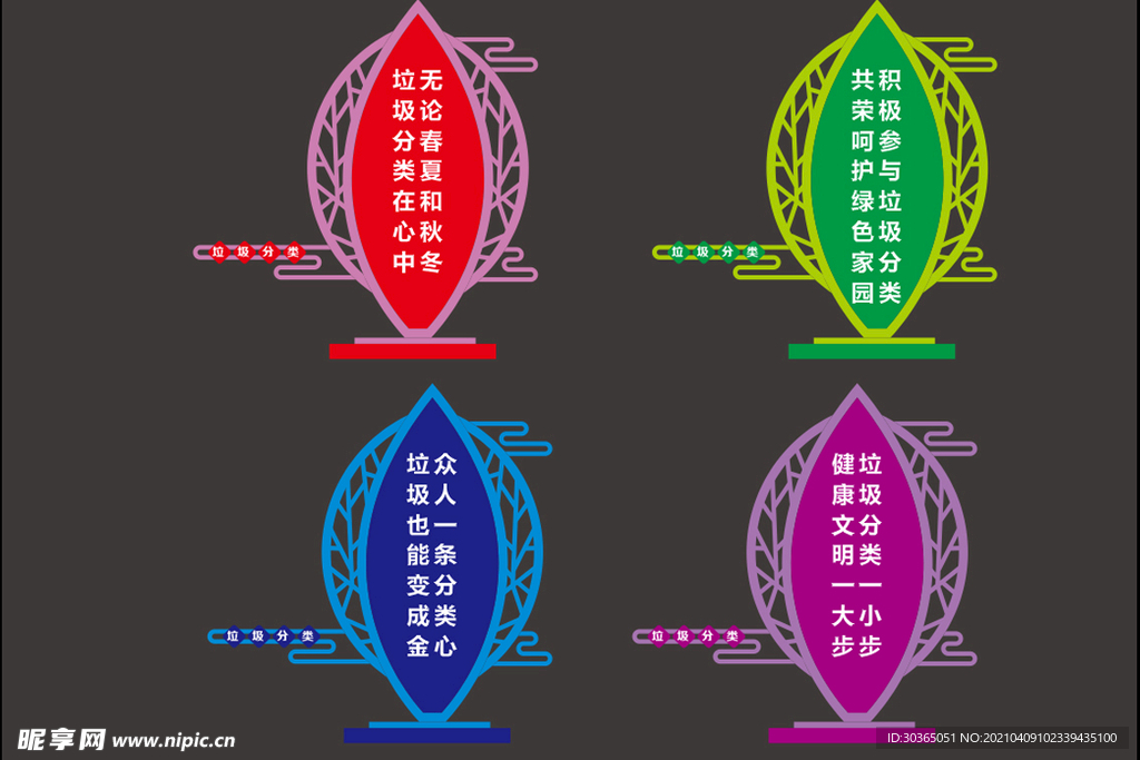 垃圾分类环保造型