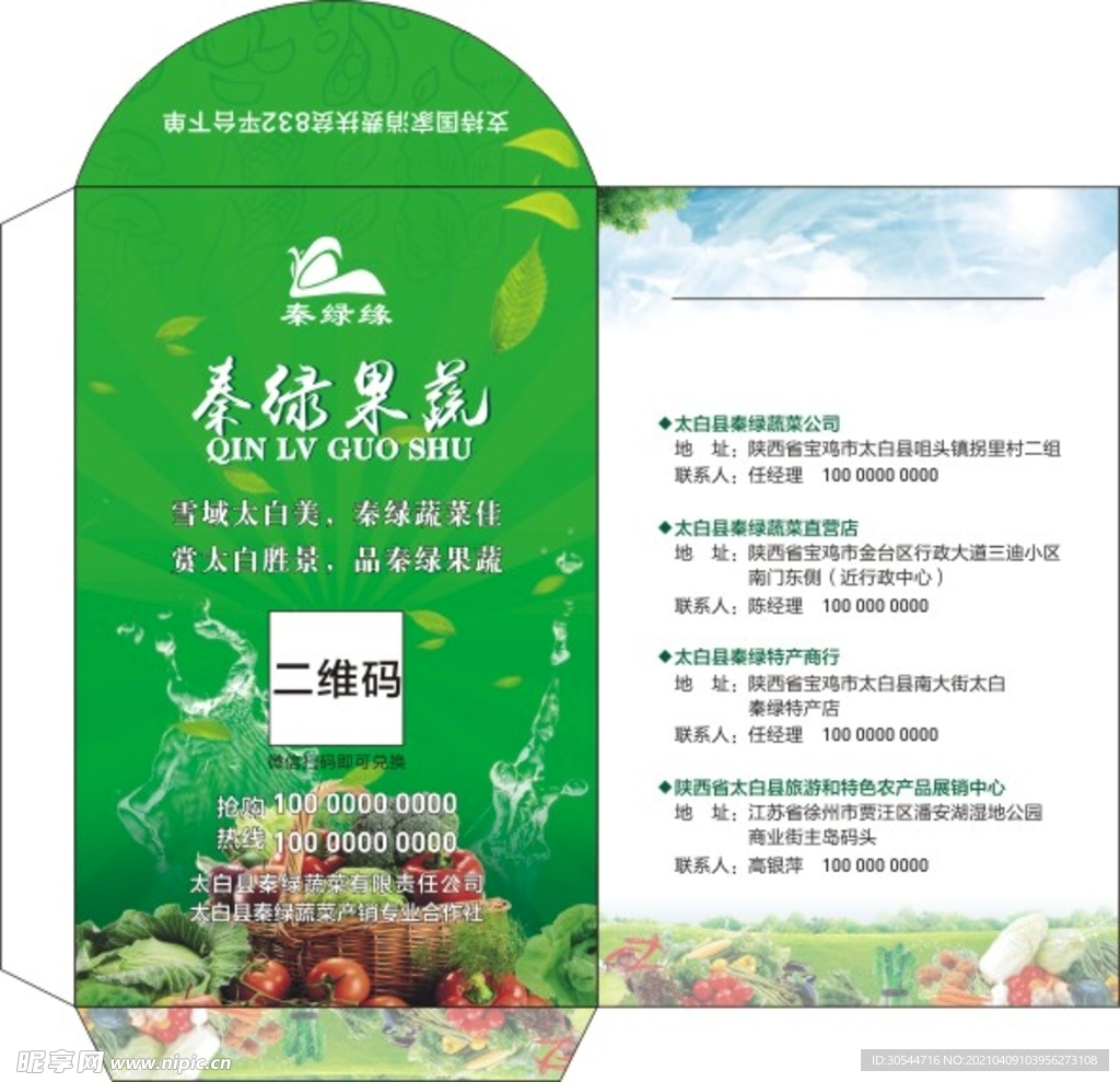 卡套展开图