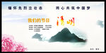 清明幕布