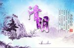清明节